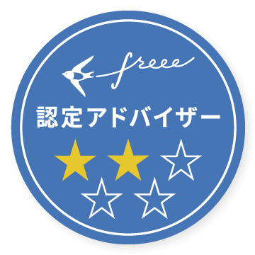 会計freeeで使えるクーポンコードの入手方法 年12月最新情報 武本道税理士事務所 福岡市の30代若手税理士 クラウド会計専門